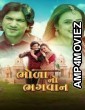 Bhola No Bhagwan (2025) HQ Bengali Dubbed Movie