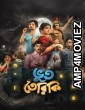 Bhootteriki (2025) Season 1 Bengali Web Series