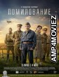 Pomilovanie (2023) HQ Hindi Dubbed Movie