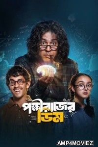 Pokkhirajer Dim (2025) Bengali Movie
